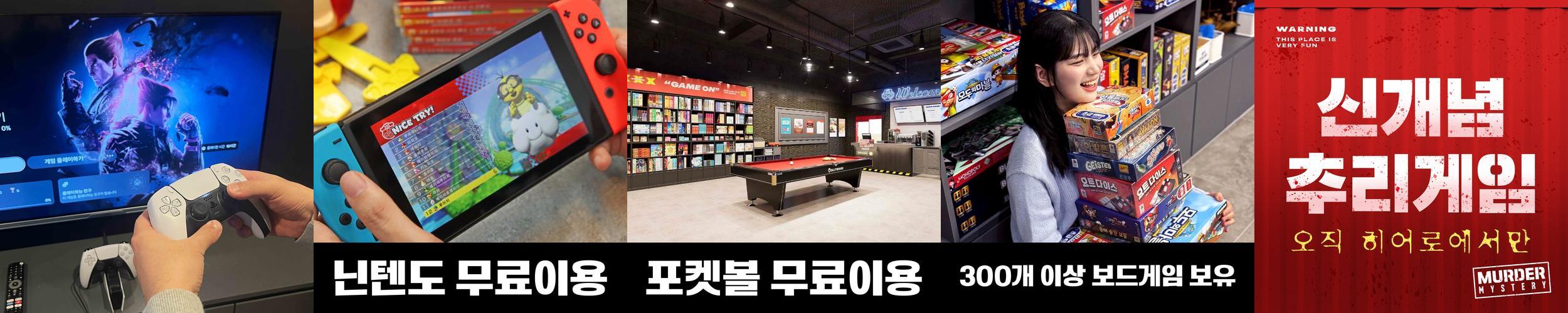 히어로보드게임카페 의정부점: 다양한 게임과 편안한 공간