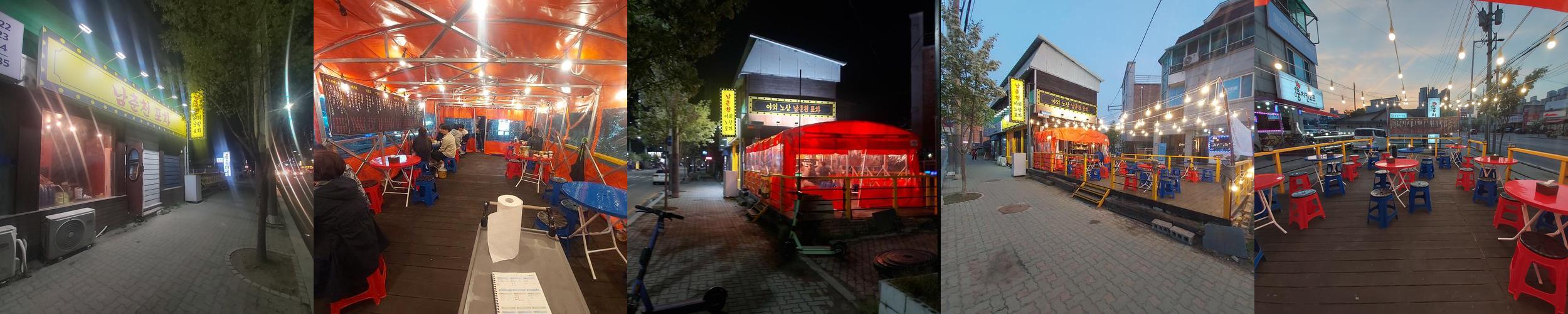남춘천포차: 춘천의 야외 포장마차