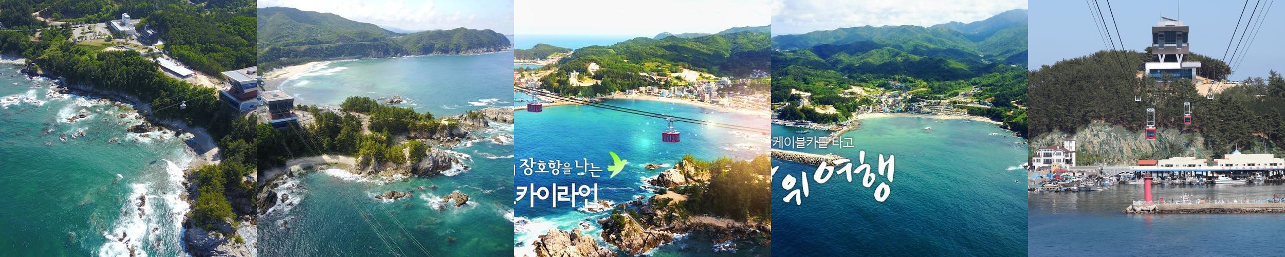 삼척해상케이블카: 바다 경관을 즐길 수 있는 해상 케이블카