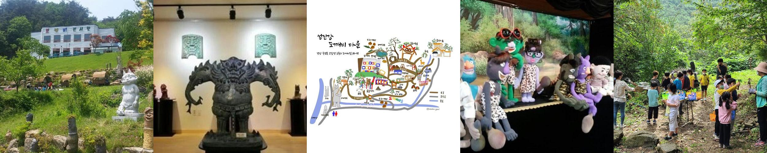 섬진강도깨비마을: 자연과 전통이 어우러진 공간