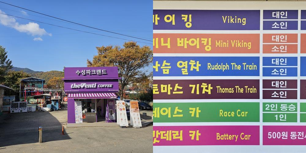 수성파크랜드: 대구 수성구의 가족 놀이공원 수성파크랜드: 대구 수성구의 가족 놀이공원