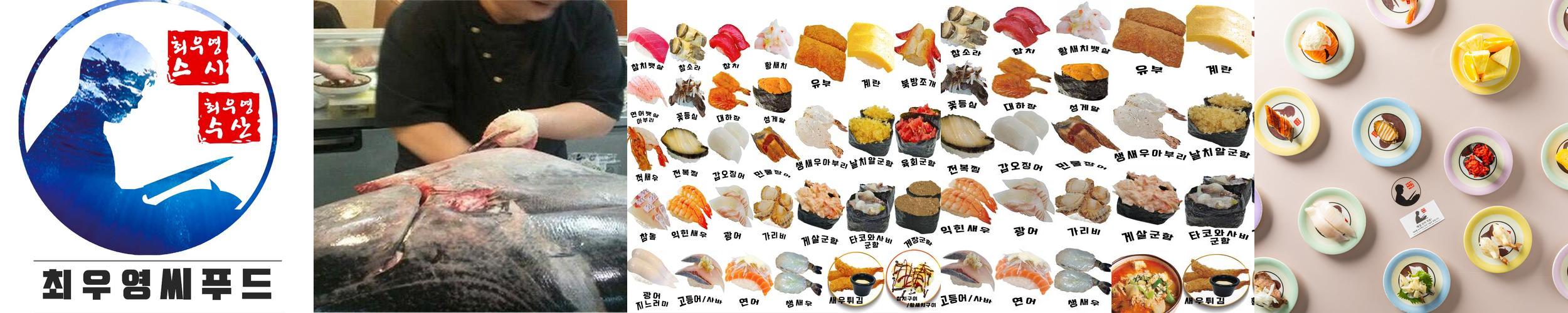 최우영스시: 구로디지털단지의 가성비 회전초밥