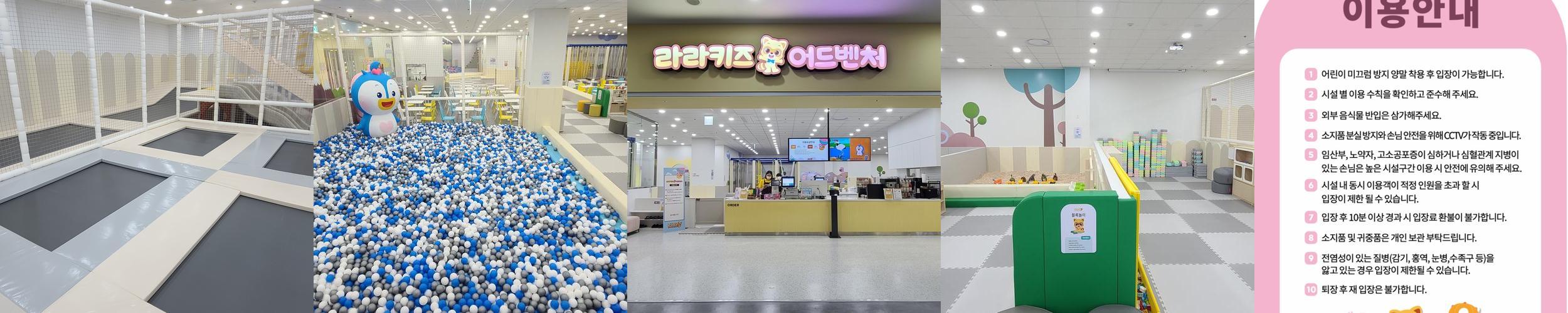라라키즈어드벤처 부평점: 아이들이 즐겁게 놀 수 있는 공간
