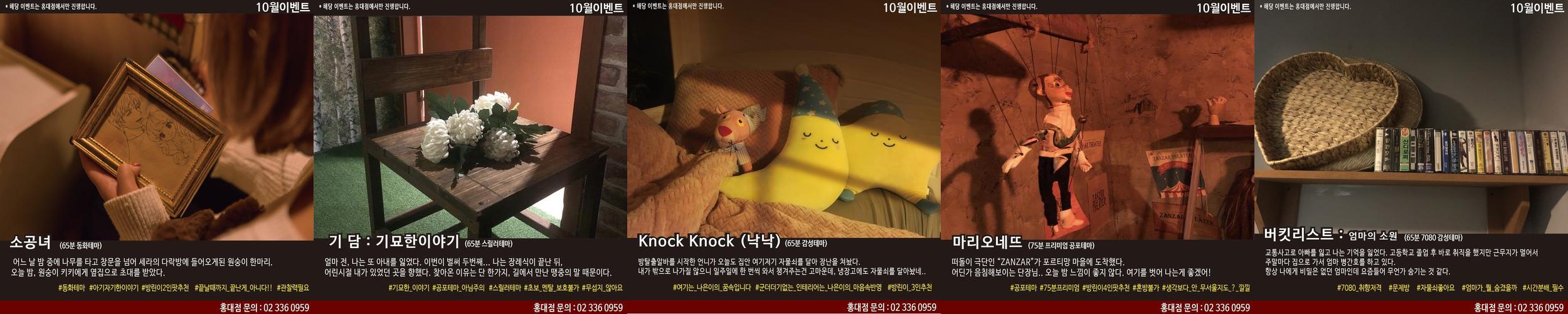 덤앤더머 방탈출카페 홍대점: 다양한 테마와 흥미로운 스토리 제공