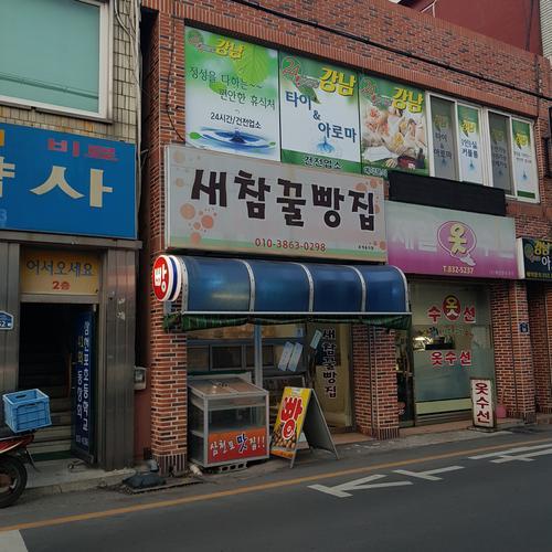 새참꿀빵집: 사천의 유명 빵집