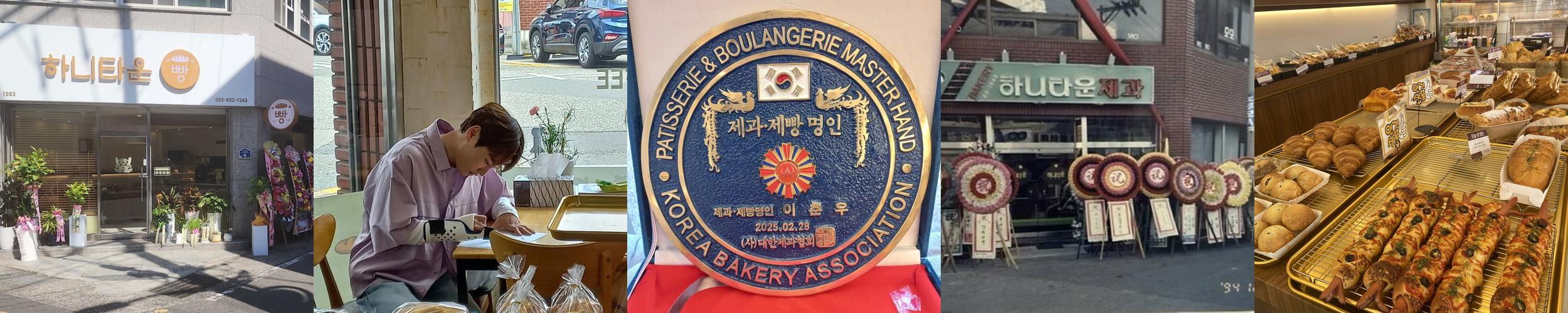 삼천포 하니타운제과점: 전통과 맛의 조화