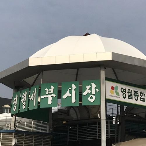 영월서부시장: 다양한 먹거리와 전통의 만남
