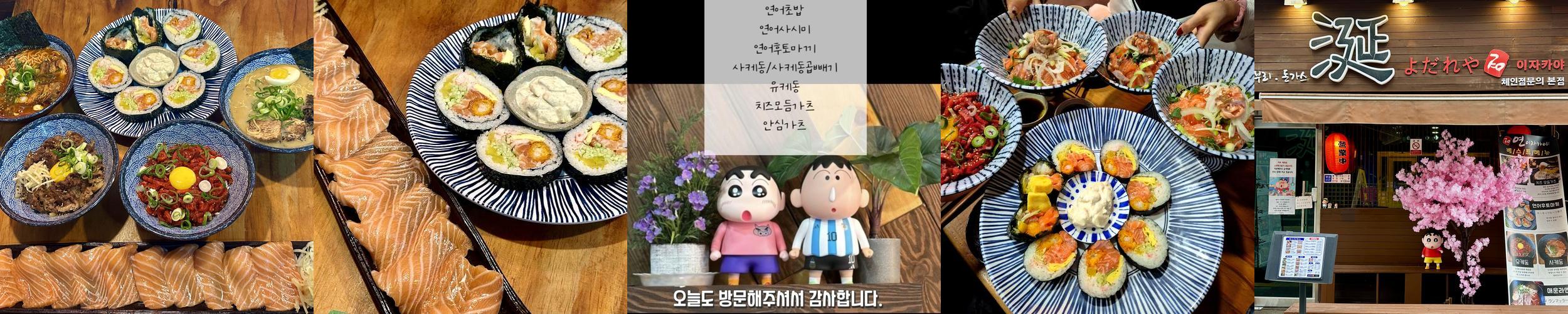 연이자카야 본점: 대전 은행동의 맛집