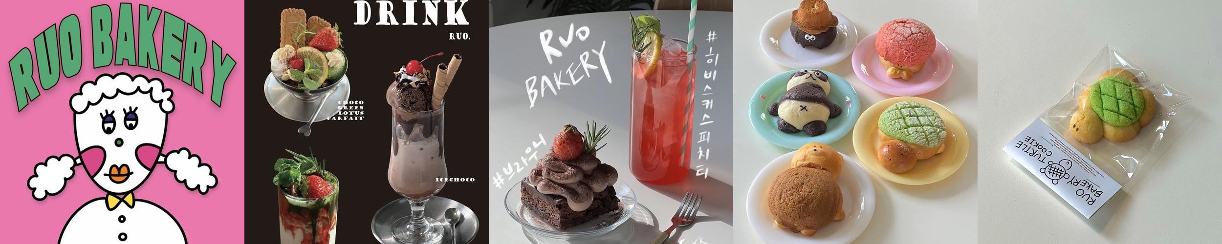 루오베이커리: 귀여운 빵과 아늑한 분위기의 카페