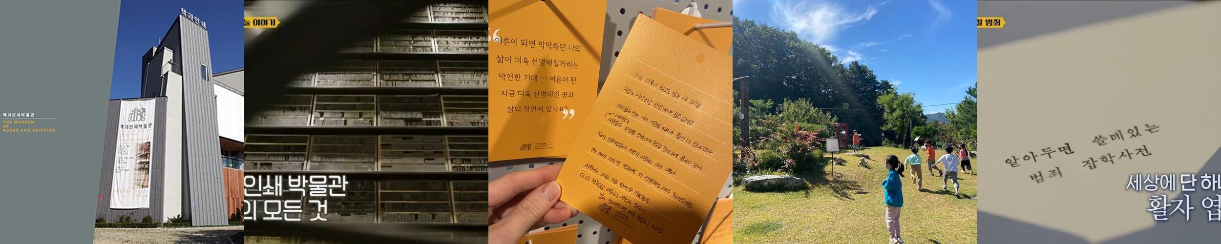 책과 인쇄 박물관: 춘천에서의 특별한 문화 체험