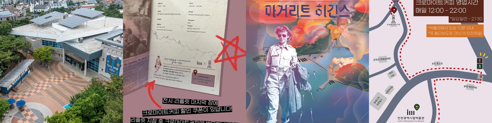 인천광역시립박물관: 가족과 함께하는 역사 탐방
