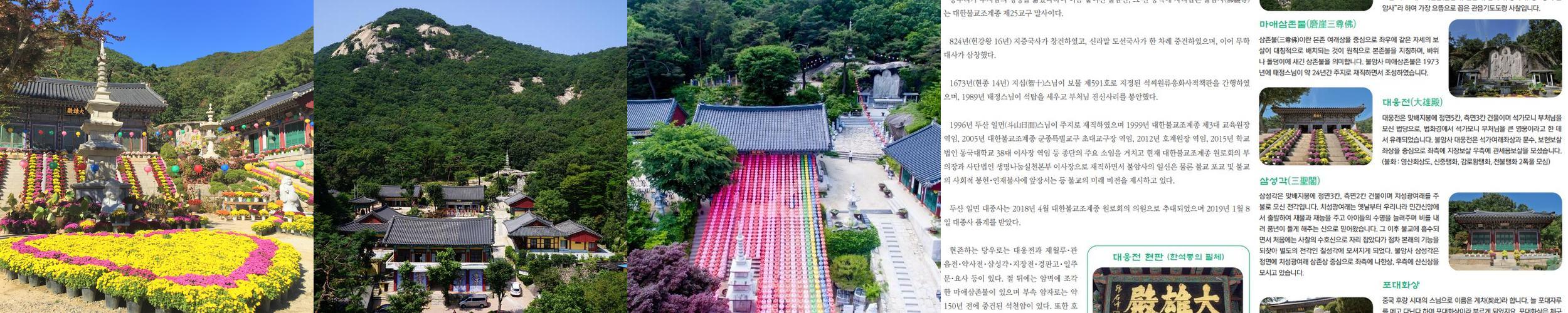 불암사: 역사와 자연이 어우러진 사찰