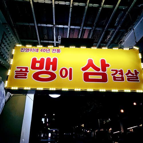진영 가볼만한곳 베스트 추천 TOP 10