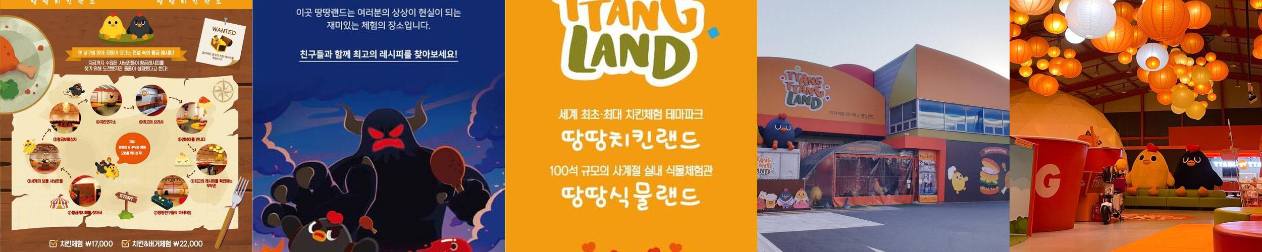 치킨체험 테마파크 땅땅치킨랜드: 가족과 함께하는 즐거운 체험