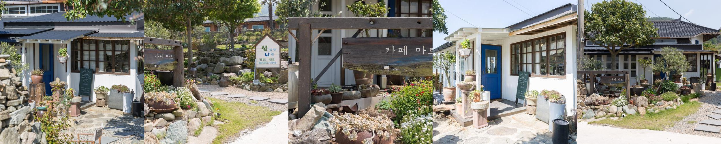 카페마르: 청산도에서 만나는 다락방 감성