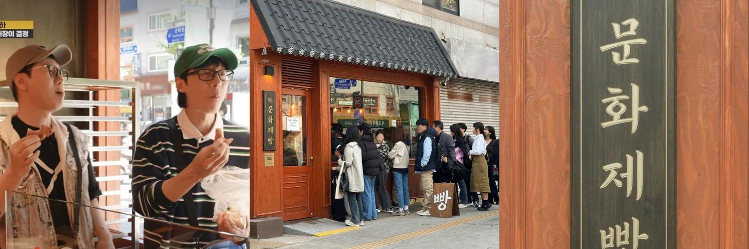 문화제빵: 종로3가의 인기 베이커리|종로3가 놀거리 추천 문화제빵: 종로3가의 인기 베이커리