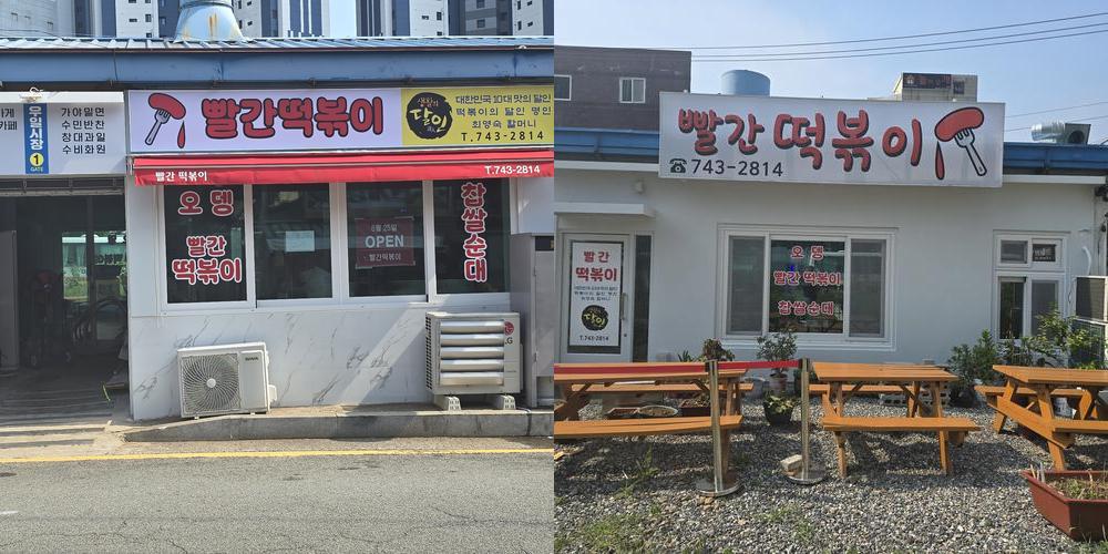 빨간떡볶이: 부산 3대 떡볶이의 매력 빨간떡볶이: 부산 3대 떡볶이의 매력