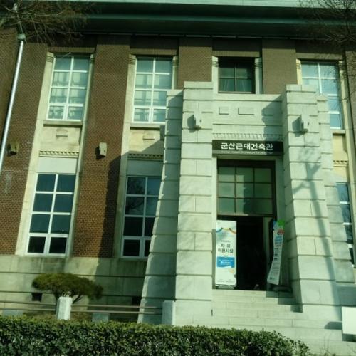 군산근대건축관: 군산의 근대 역사 체험 공간