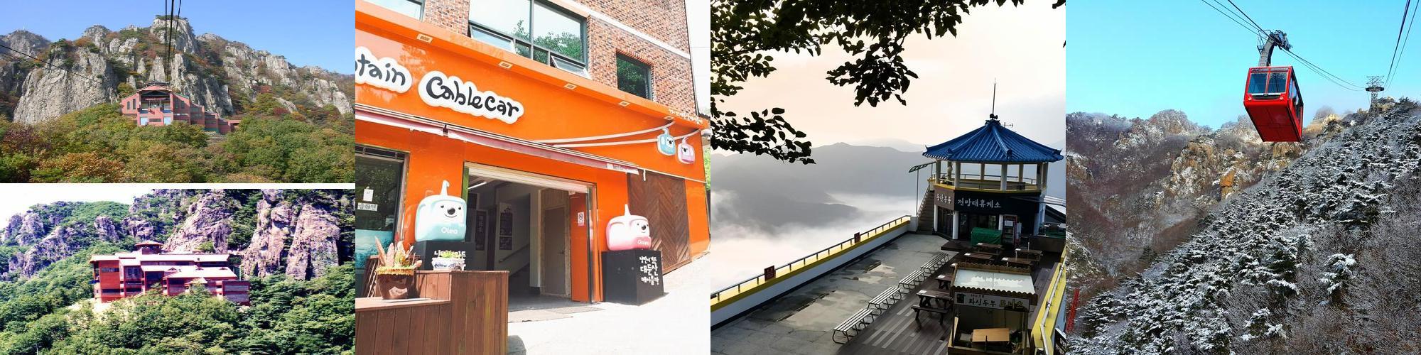 대둔산케이블카: 대둔산의 절경을 편리하게 감상하는 방법
