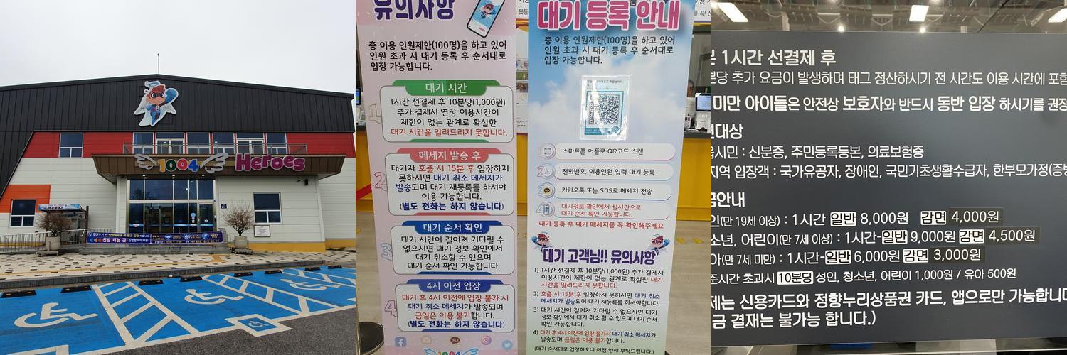 천사히어로즈: 정읍 아이들의 천국