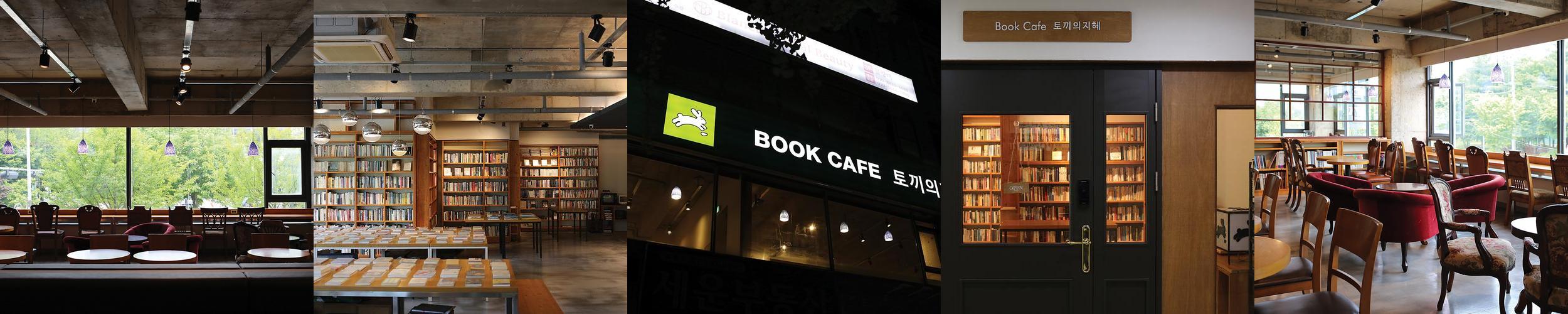 토끼의지혜: 동두천 지행역 북카페의 매력