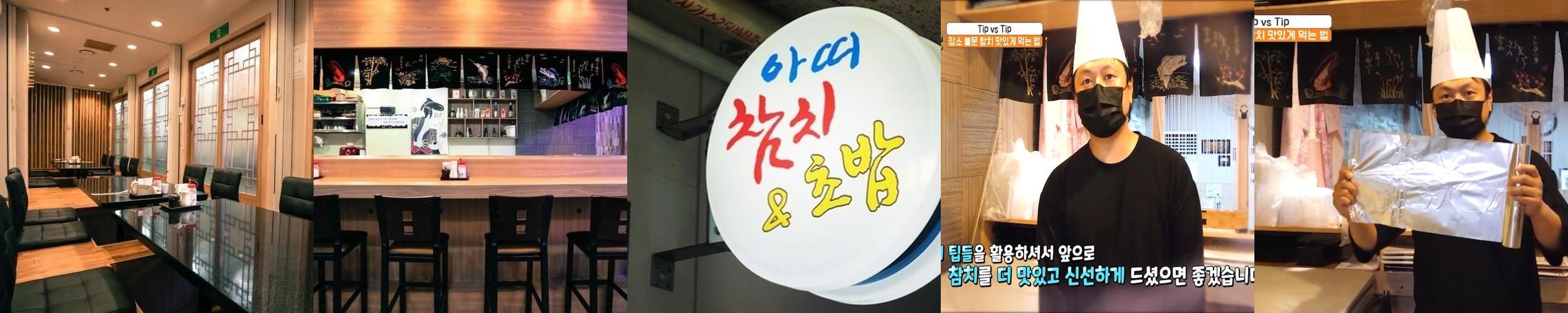아띠참치: 범계역 참치 무한리필 전문점
