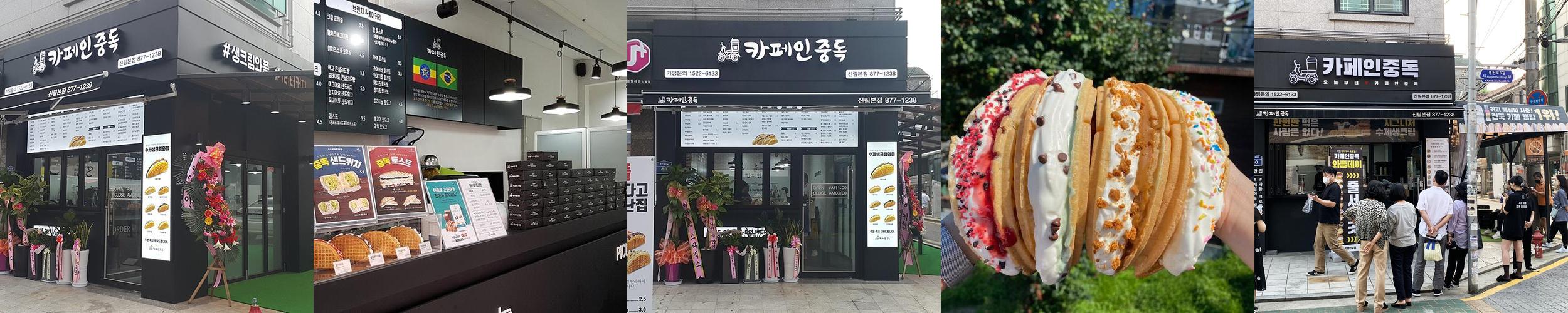카페인중독 본점: 생크림과 햅쌀의 조화