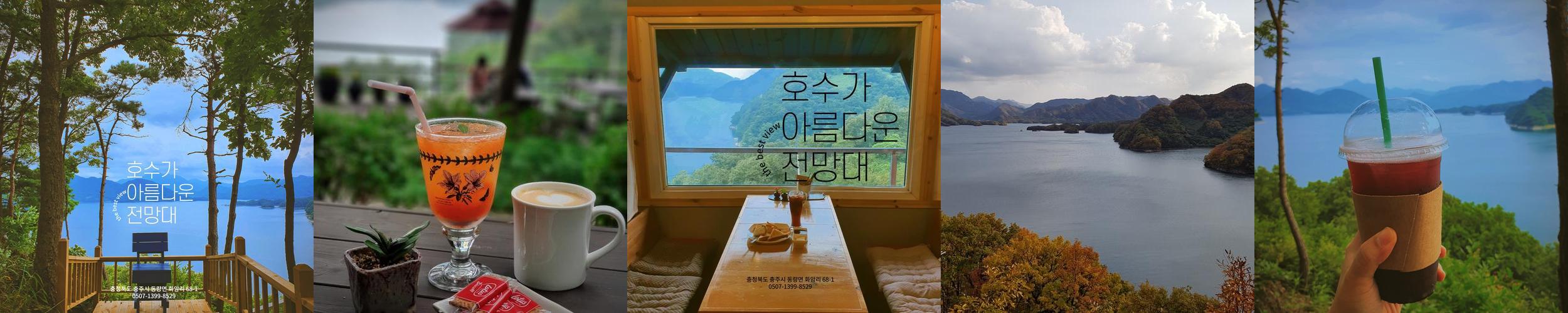 충주 데이트 베스트 추천 TOP 10