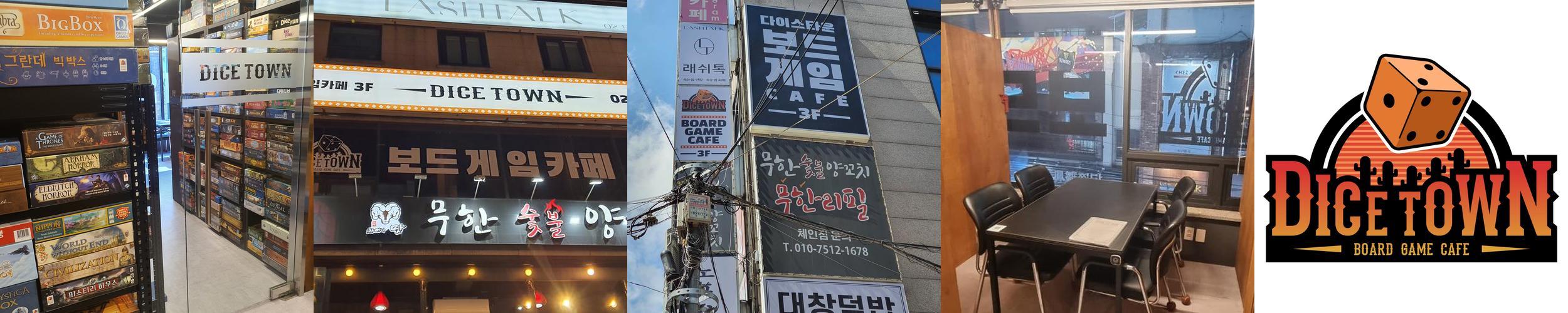 다이스타운 보드게임카페: 강남역 인근의 보드게임 천국