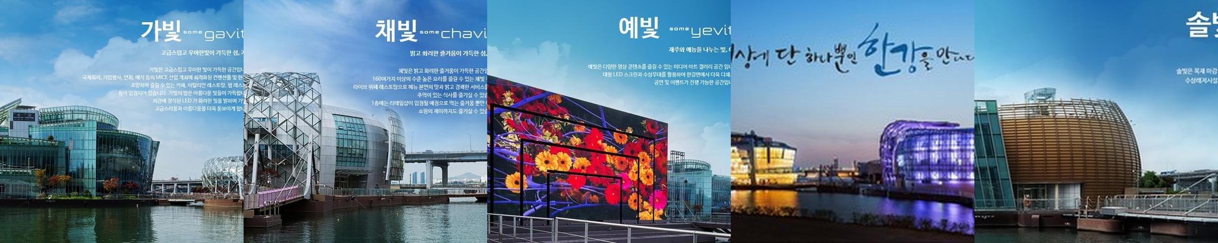세빛섬: 한강의 복합문화공간