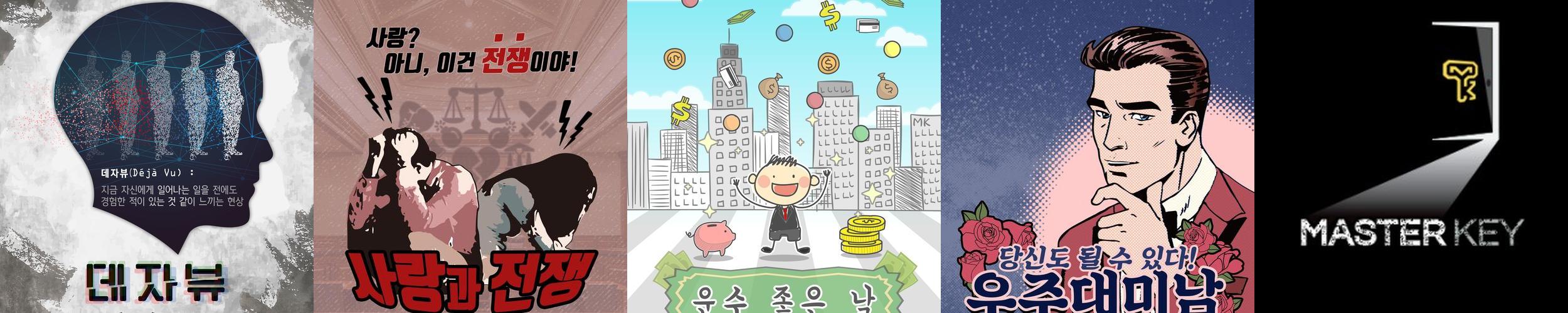 마스터키 안양점: 방탈출의 매력을 느낄 수 있는 공간