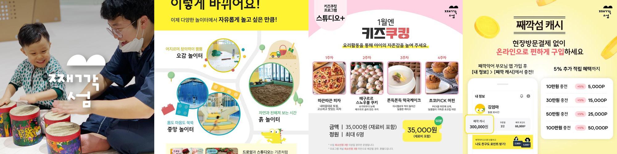 째깍섬 키즈클래스 하남점: 안전하고 즐거운 어린이 공간