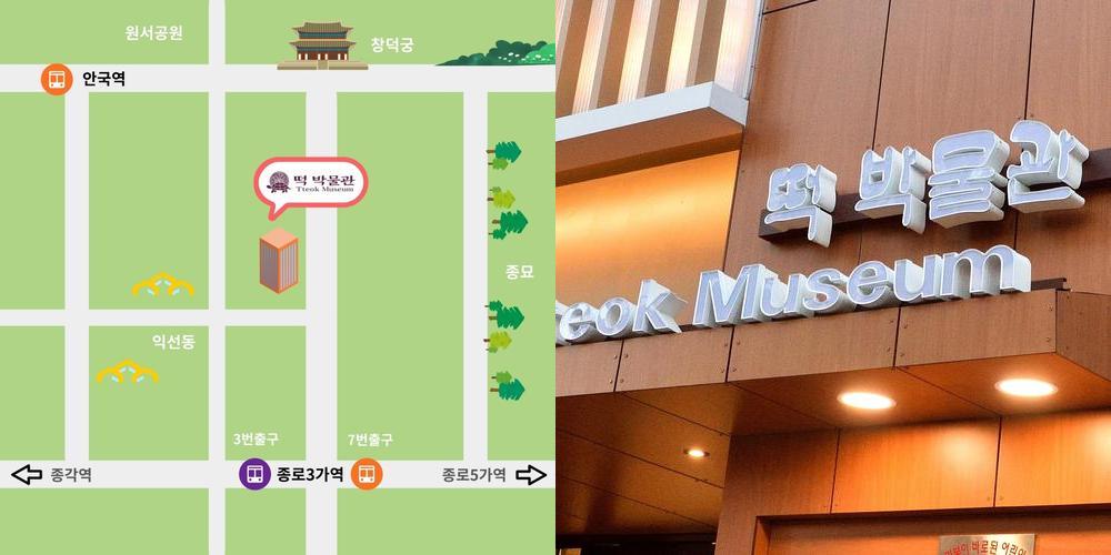 떡박물관: 서울 종로에서 전통 떡의 매력을 느끼다