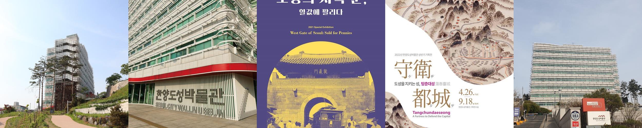 한양도성박물관: 한양의 역사와 문화를 체험하다