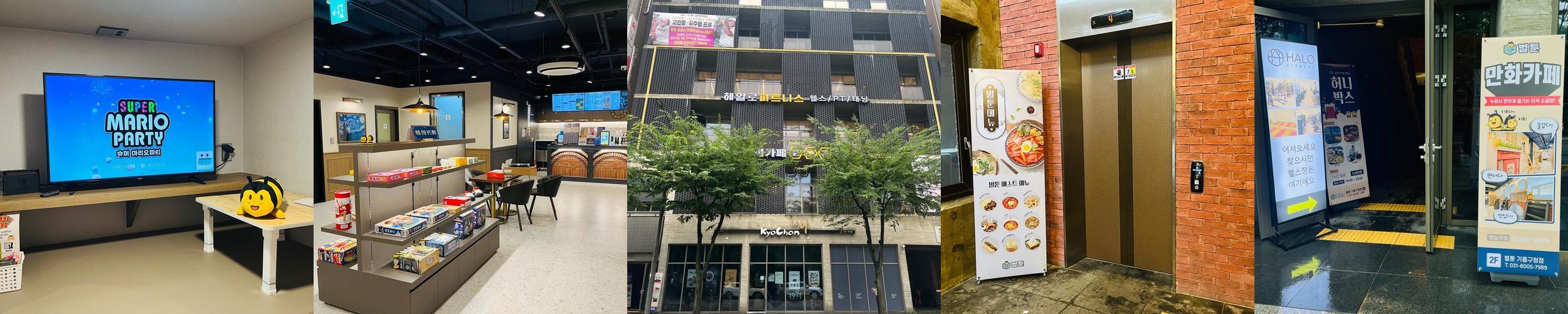 벌툰 파리지앵 기흥구청점: 만화와 음식을 동시에 즐길 수 있는 공간