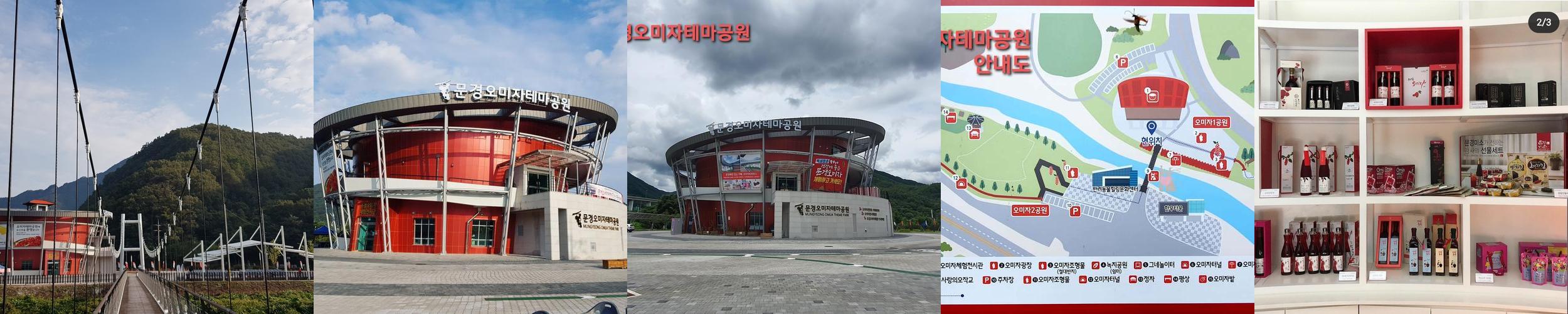 문경오미자테마공원: 오미자를 오감으로 즐기는 공간