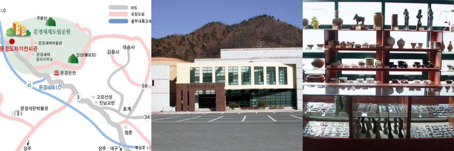 문경도자기박물관: 도자기의 역사와 체험