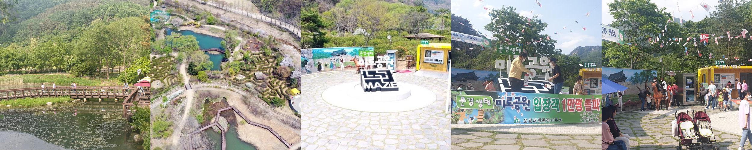 문경생태미로공원: 가족과 함께하는 특별한 모험