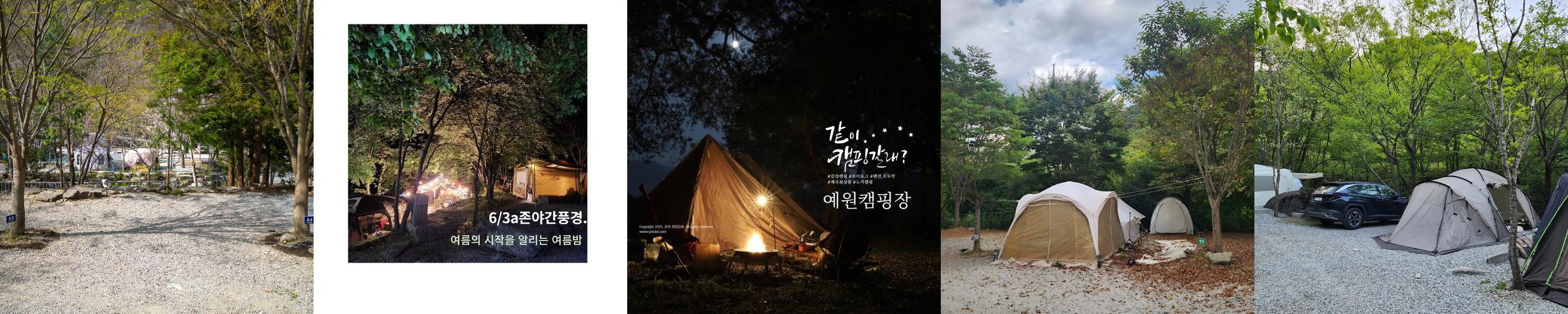예원캠핑장: 자연 속에서의 편안한 휴식
