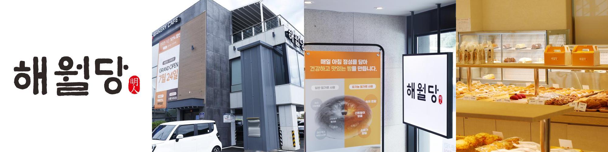 해월당 다대포점: 바다뷰와 맛있는 빵의 조화