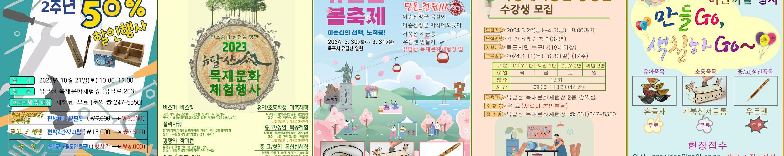 유달산목재문화체험장: 가족과 함께하는 목공 체험의 즐거움 유달산목재문화체험장: 가족과 함께하는 목공 체험의 즐거움