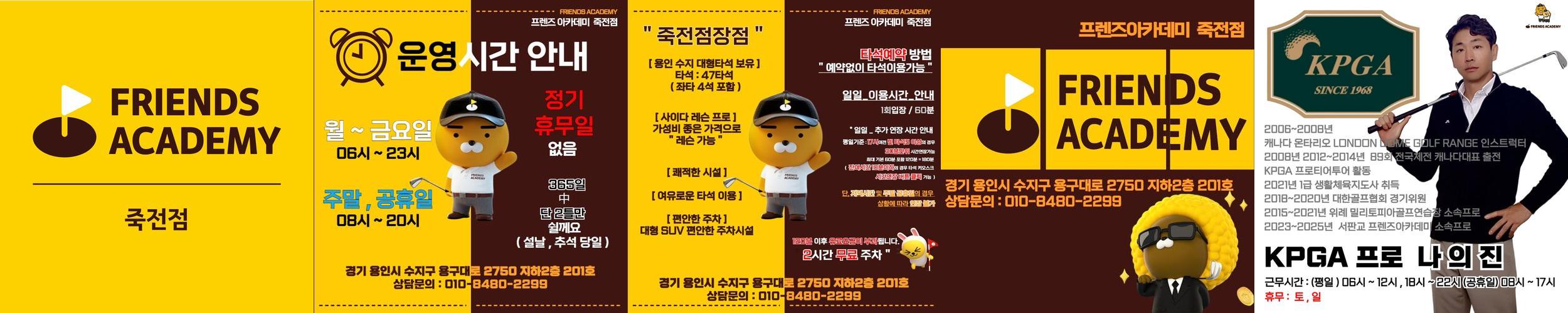 프렌즈아카데미 죽전점: 용인 수지의 쾌적한 골프 연습장