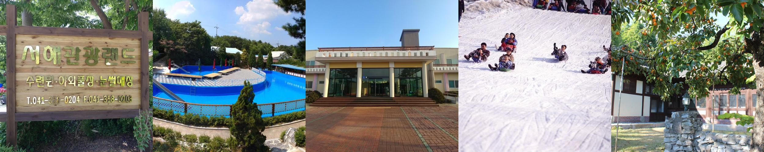 서해관광랜드: 가족과 함께하는 물놀이 공간
