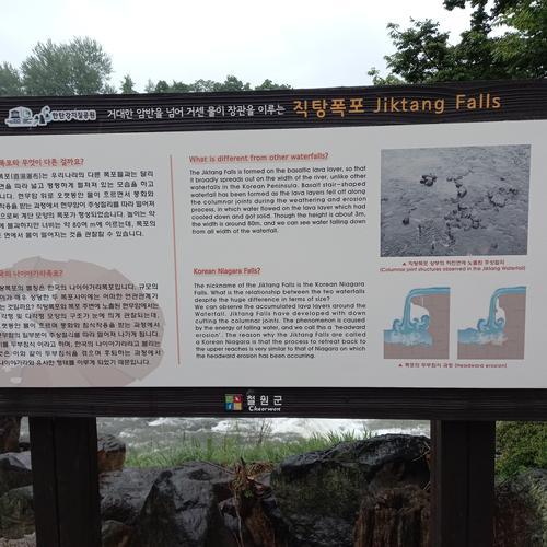 직탕폭포: 한국의 나이아가라