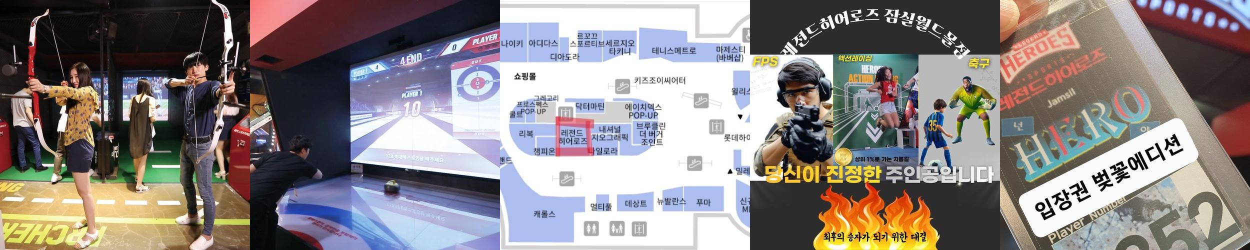 레전드히어로즈 잠실롯데월드몰점: 실내 스포츠 게임의 즐거움