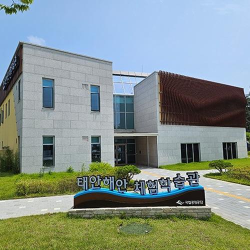 국립공원공단 태안해안 체험학습관: 아이와 함께 자연을 배우는 공간