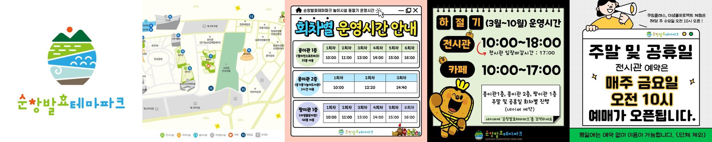 순창발효테마파크: 가족과 함께하는 발효 체험의 즐거움