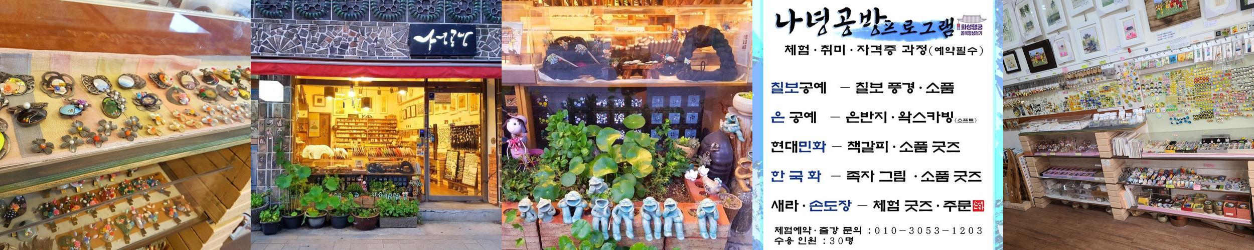 수원 행궁동 놀거리 베스트 추천 리스트 TOP 10