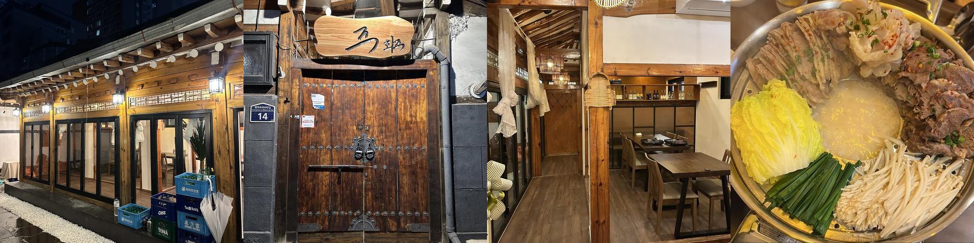 주화주: 의정부역 근처 한식 주점|의정부 데이트 코스 추천 주화주: 의정부역 근처 한식 주점