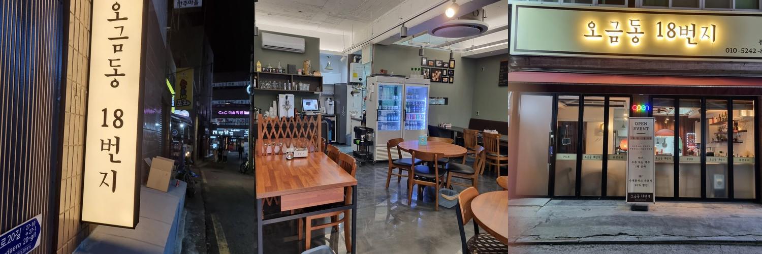 방이역 술집 베스트 추천 리스트 TOP 10